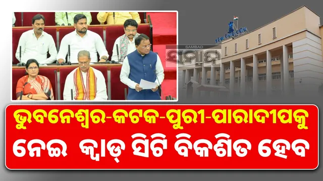 No plan for development of Cuttack-Bhubaneswar twin city administrative area