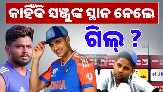 Why did Gil open in place of Sanju Samson before the T20 World Cup: Captain Suryakumar explains