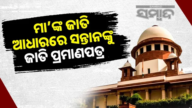 Child will get caste certificate based on mother's caste: Supreme Court's important verdict