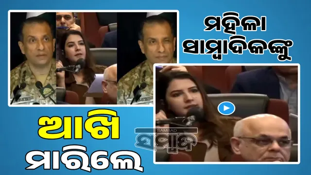 Shameful act of Munir's favorite officer: Winks at female journalist, video goes viral