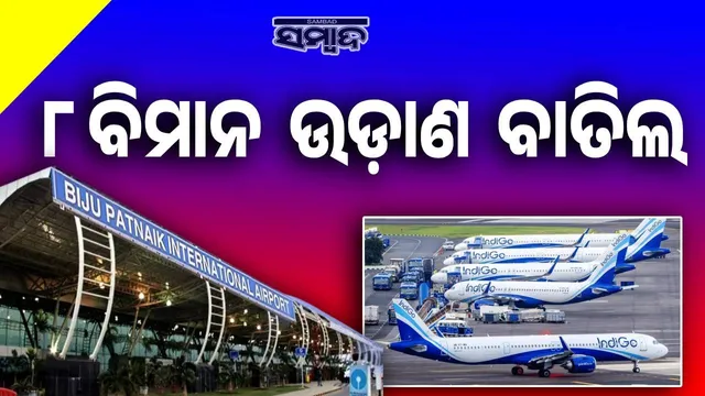 8 flights cancelled from Bhubaneswar