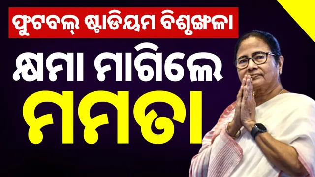 Committee to investigate football fanruckus at Kolkata stadium