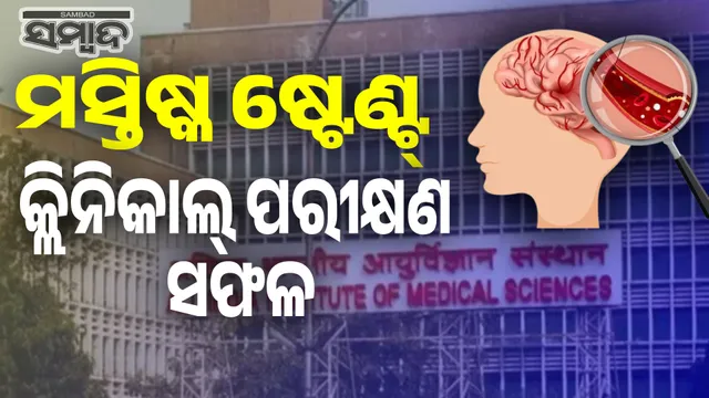 AIIMS to use brain stent to treat stroke: First clinical trial successful