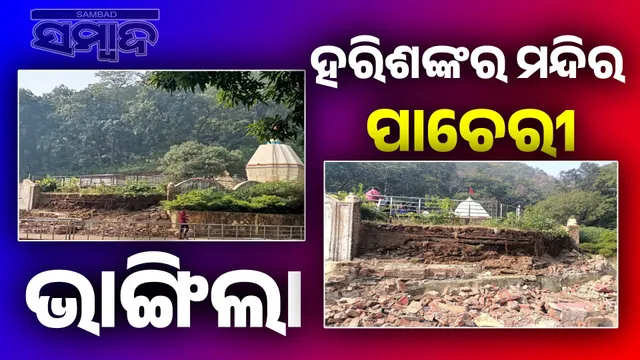 Hari Shankar temple wall collapsed