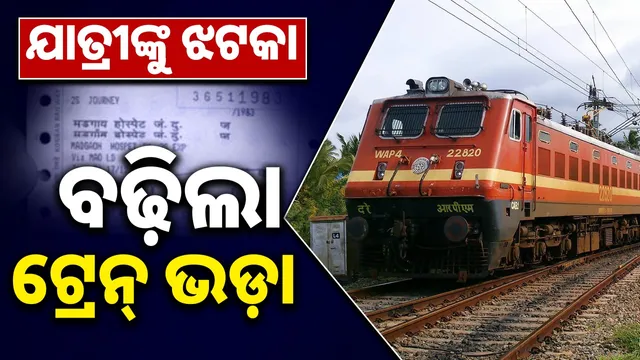 Railway fares to increase from December 26: Increased from general to AC