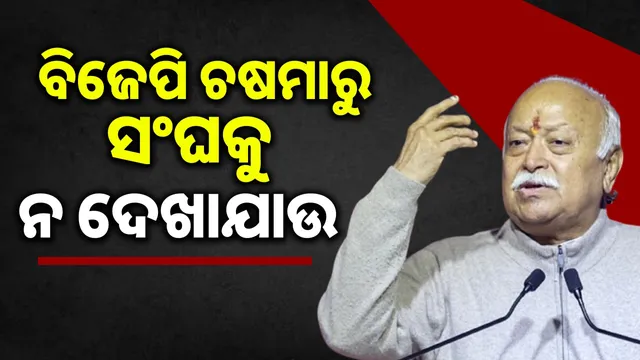 RSS should not be seen through BJP's lens: Mohan Bhagwat