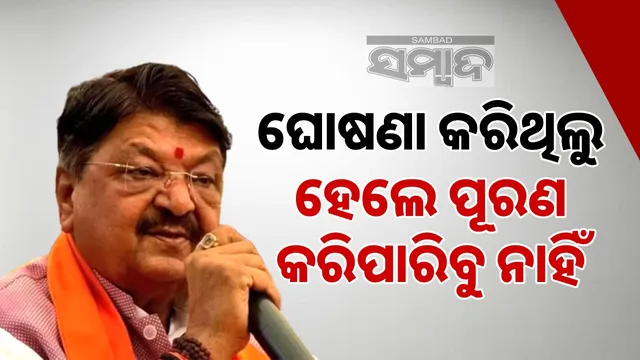 Kailash Vijayvargiya