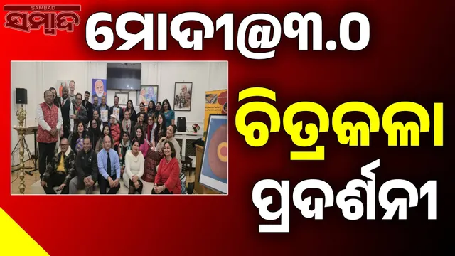 Modi@3.0 art exhibition inaugurated in London