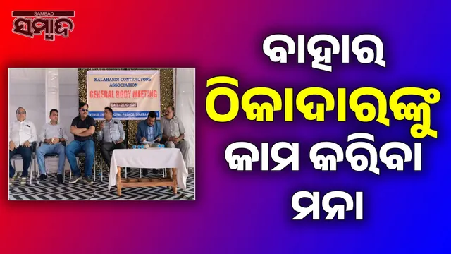 Kalahandi District Contractors Association