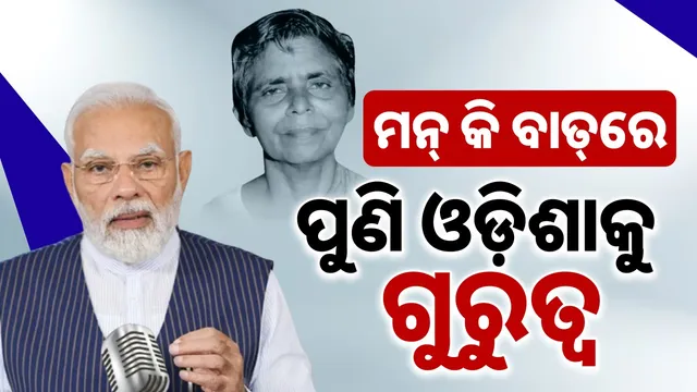 PM pays tribute to Odisha's freedom fighter Parvati Giri in Mann Ki Baat