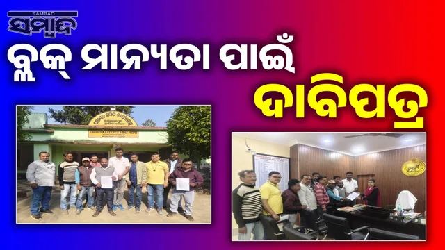 block recognition for Gorumahisani