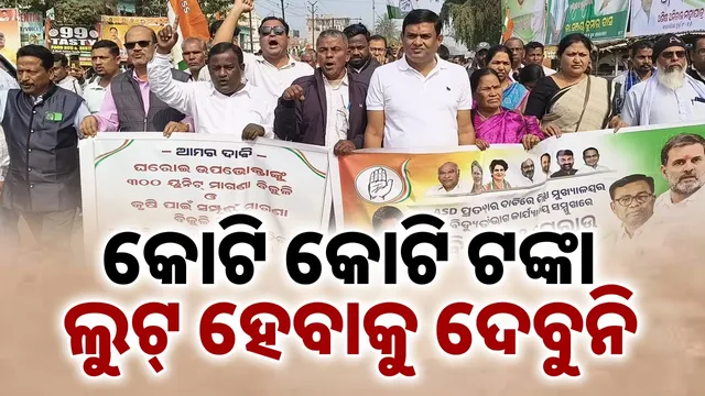 District Congress Committee protests in front of Electricity Department office