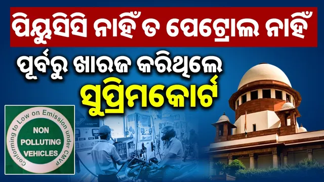 Questions raised about refusing petrol without PUCC