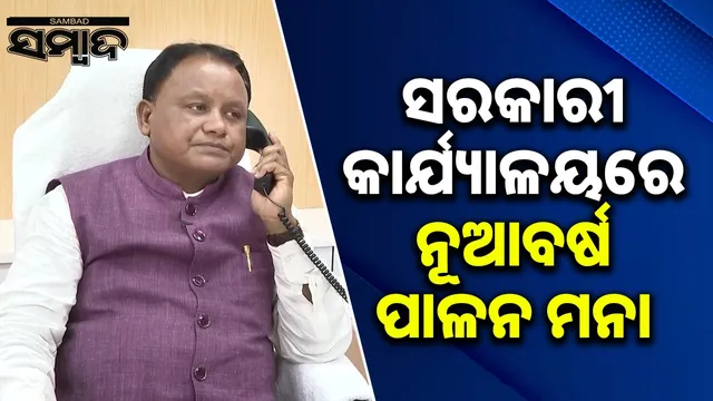 No New Year celebration at  CMO & other government offices