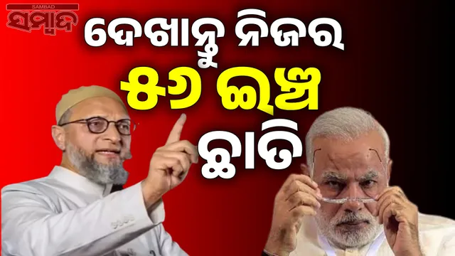 Modi ji, if Trump can do this, then show who you are less than, said Owaisi