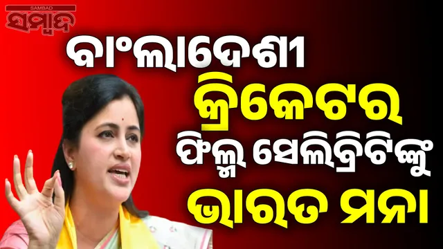 No Bangladeshi will play in India, says Navneet Rana on BCCI's decision