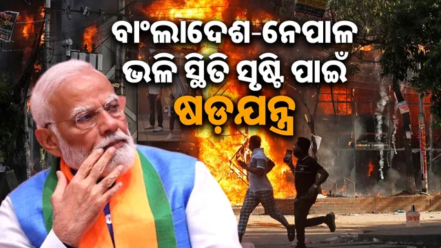 Conspiracy to create a situation like Bangladesh-Nepal in India