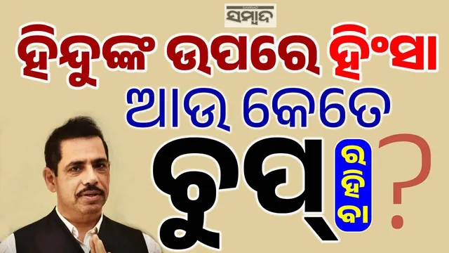 ROBERT VADRA concerned for the safety of Hindus