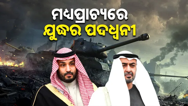 Tensions in the Middle East