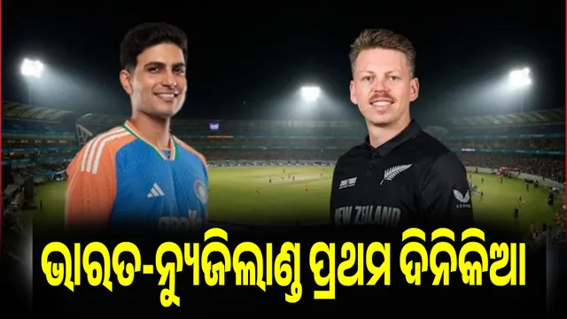 India vs New Zealand