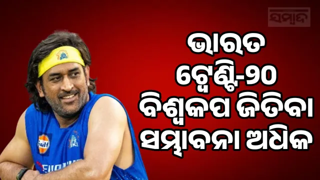 India is more likely to win