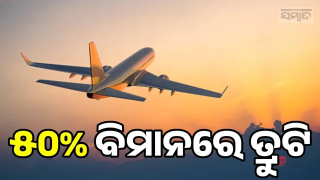 India aircraft mechanical faults