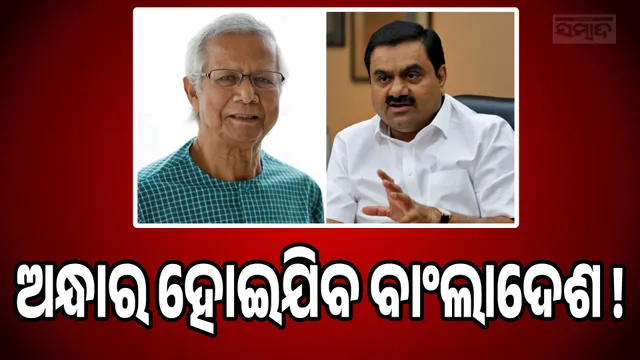 Adani Group Warning Bangladesh