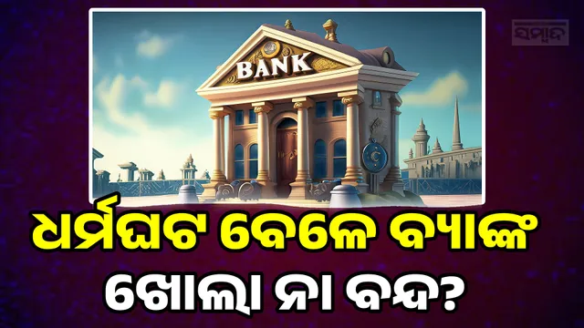 Bank Employee Strike