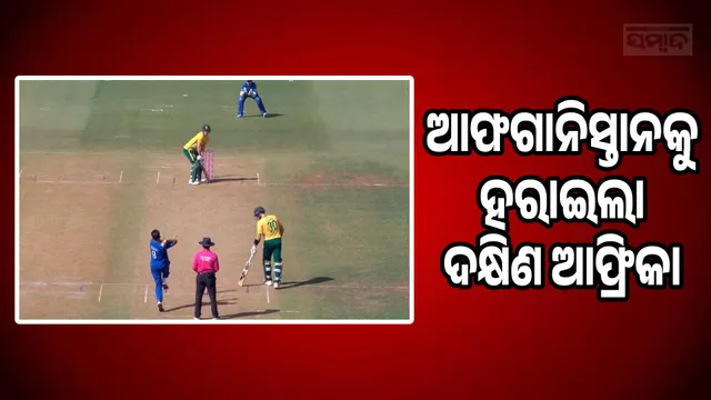 South Africa lost to Afghanistan