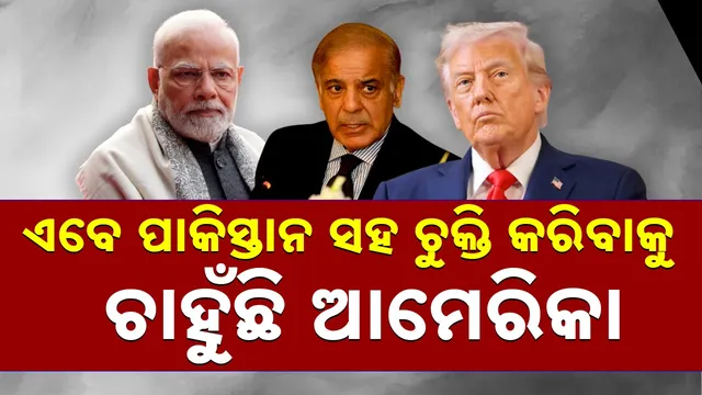 America wants to make a deal with Pakistan