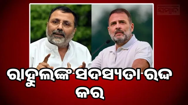 Cancel Rahul's membership