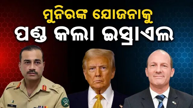 Israel foiled Munirs plan