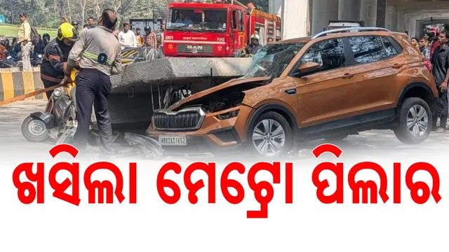 Metro Pillar Collapse