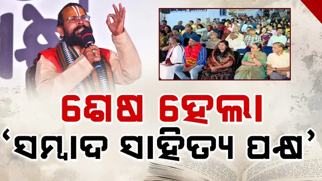 Sambad Sahitya Pakhya: