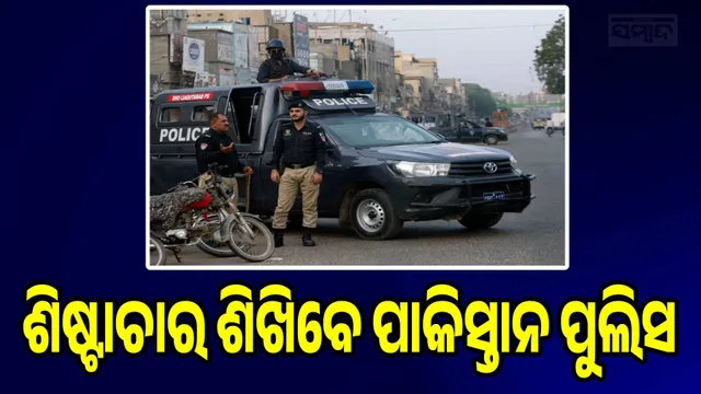 Pakistani police will learn manners