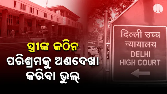 NewDelhi HighCourt