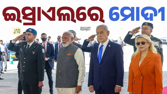 PM Modi Israel visit