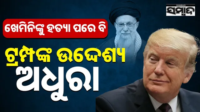 Trump's intentions remain incomplete