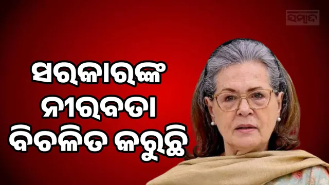 Government's Silence is Disturbing