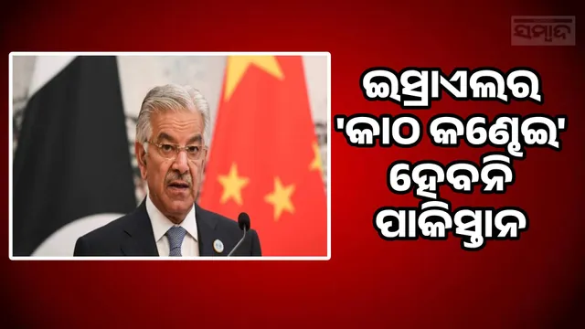 Pakistan Defense Minister raises issue