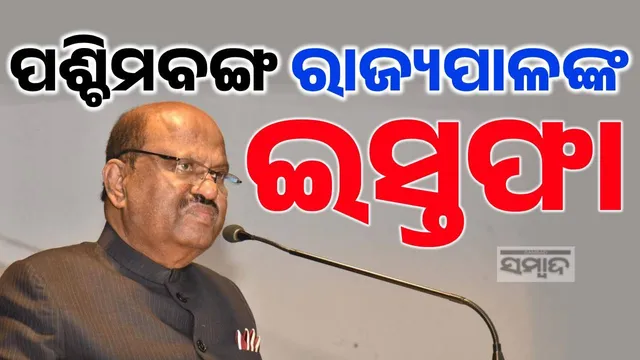 west bengal governor