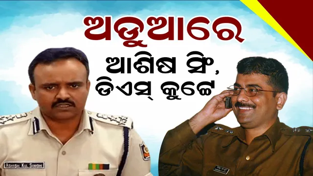 Ashis Singh and DS Kuttey