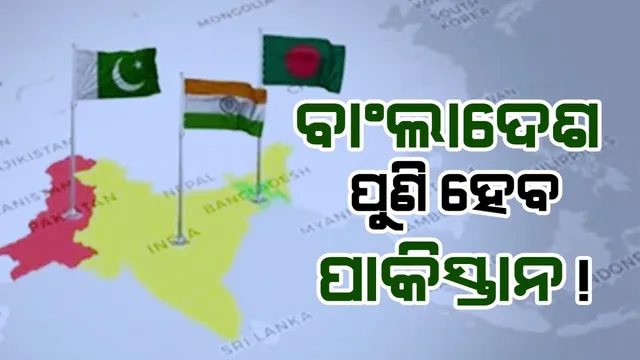 Bangladesh will be Pakistan again! 