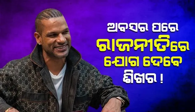 shikhar will join politics