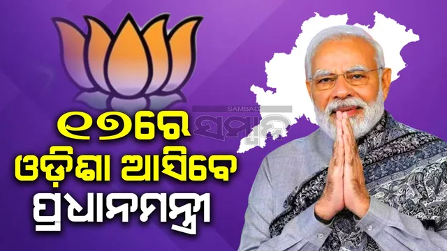 pm odisha