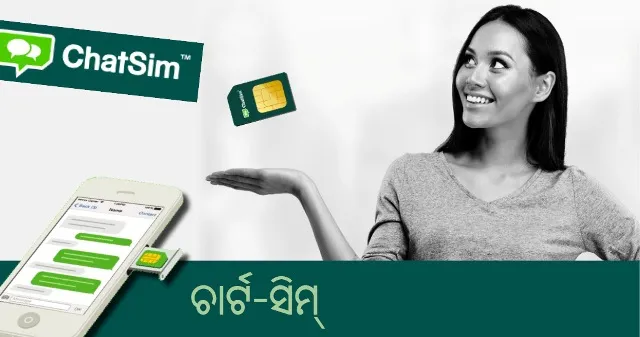 ଆମାଜନରେ ମିଳୁଛି ଚାଟସିମ୍ ! ବିନା ଇଣ୍ଟରନେଟରେ ଚାଲିବ ହ୍ୱାଟସଆପ୍