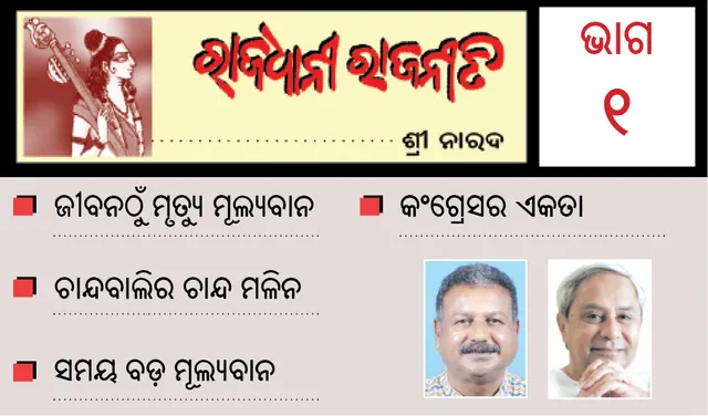 ରାଜଧାନୀ ରାଜନୀତି