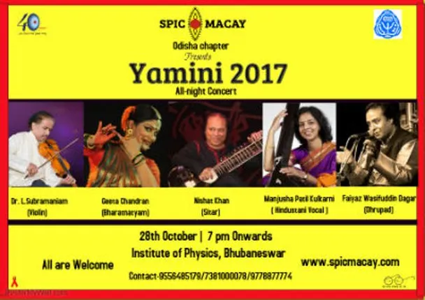 ଆଜି ‘ୟାମିନି ୨୦୧୭’