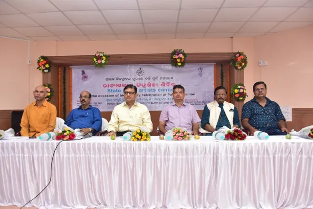 ପାଇକ ବିଦ୍ରୋହର ୨୦୦ ବର୍ଷ ପୂର୍ତ୍ତି ଉପଲକ୍ଷେ ରାଜ୍ୟସ୍ତରୀୟ ଚିତ୍ରଶିଳ୍ପୀ ଶିବିର