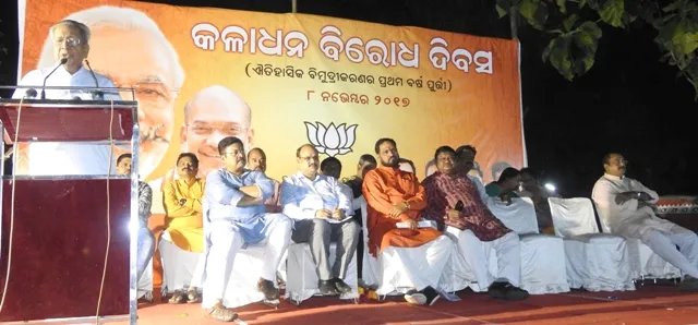 ବିଜେପି ଅଫିସରେ କଳାଧନ ବିରୋଧୀ ଦିବସ ପାଳିତ